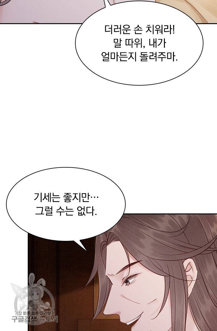 폭군이 내 새끼가 되었습니다 93화 10