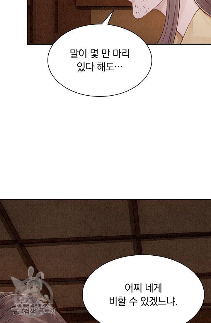 폭군이 내 새끼가 되었습니다 93화 11