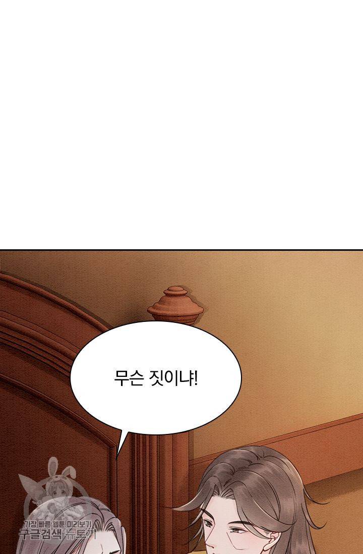 폭군이 내 새끼가 되었습니다 93화 13