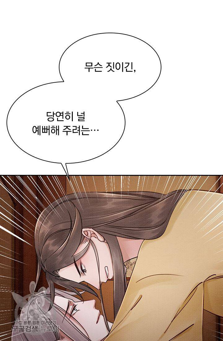 폭군이 내 새끼가 되었습니다 93화 17