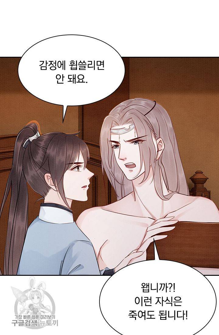 폭군이 내 새끼가 되었습니다 93화 25