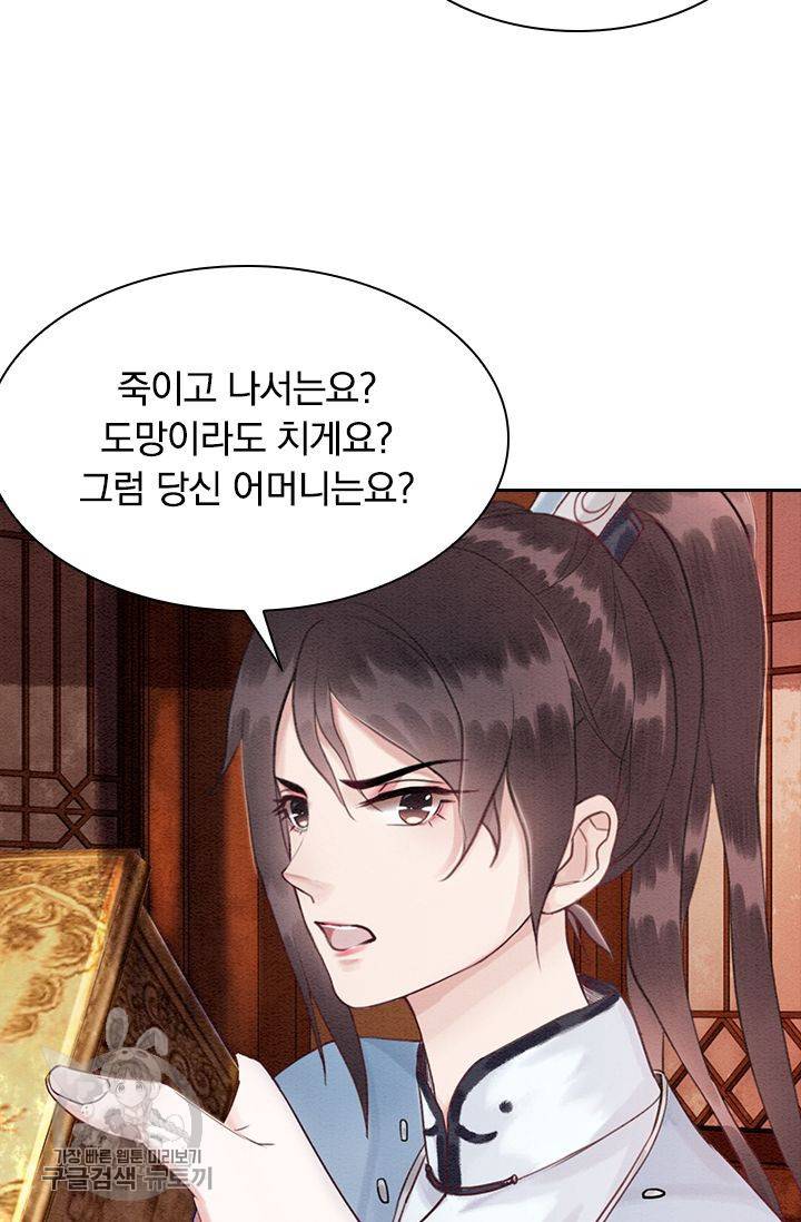 폭군이 내 새끼가 되었습니다 93화 26