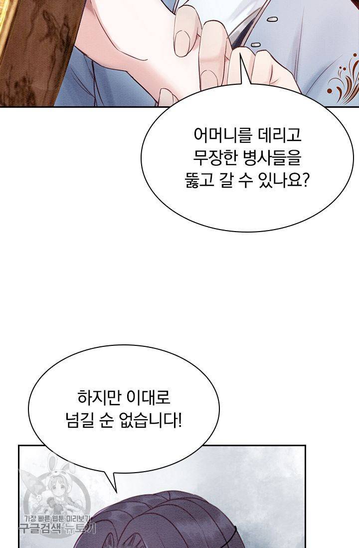 폭군이 내 새끼가 되었습니다 93화 27