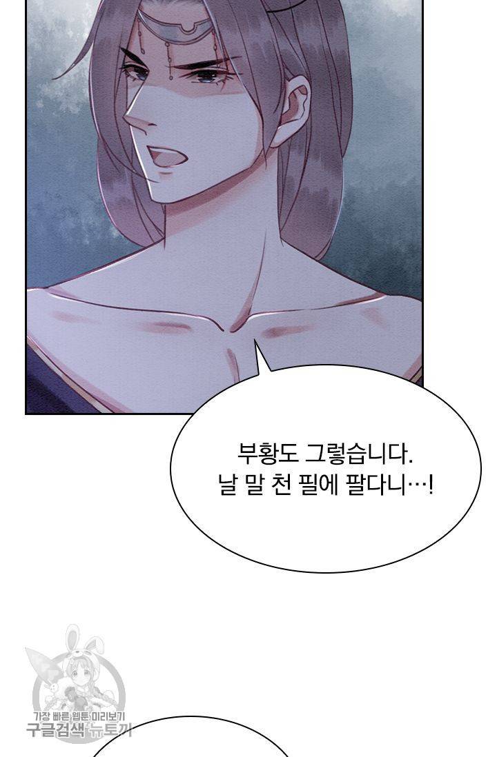폭군이 내 새끼가 되었습니다 93화 28