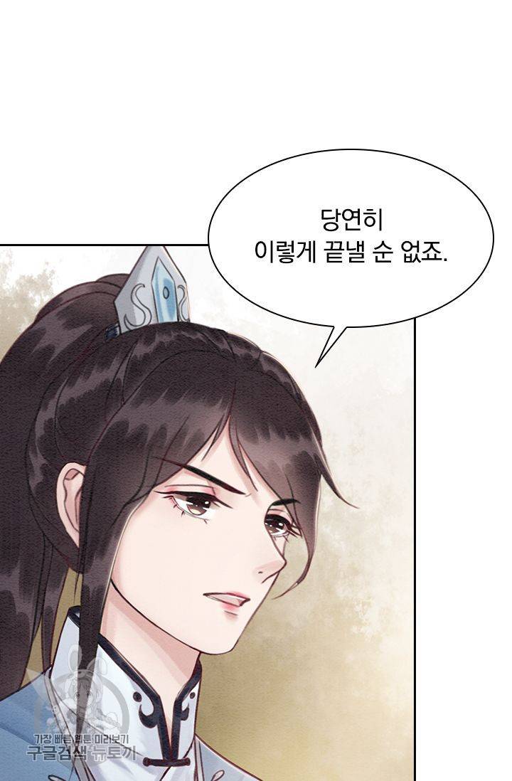 폭군이 내 새끼가 되었습니다 93화 30