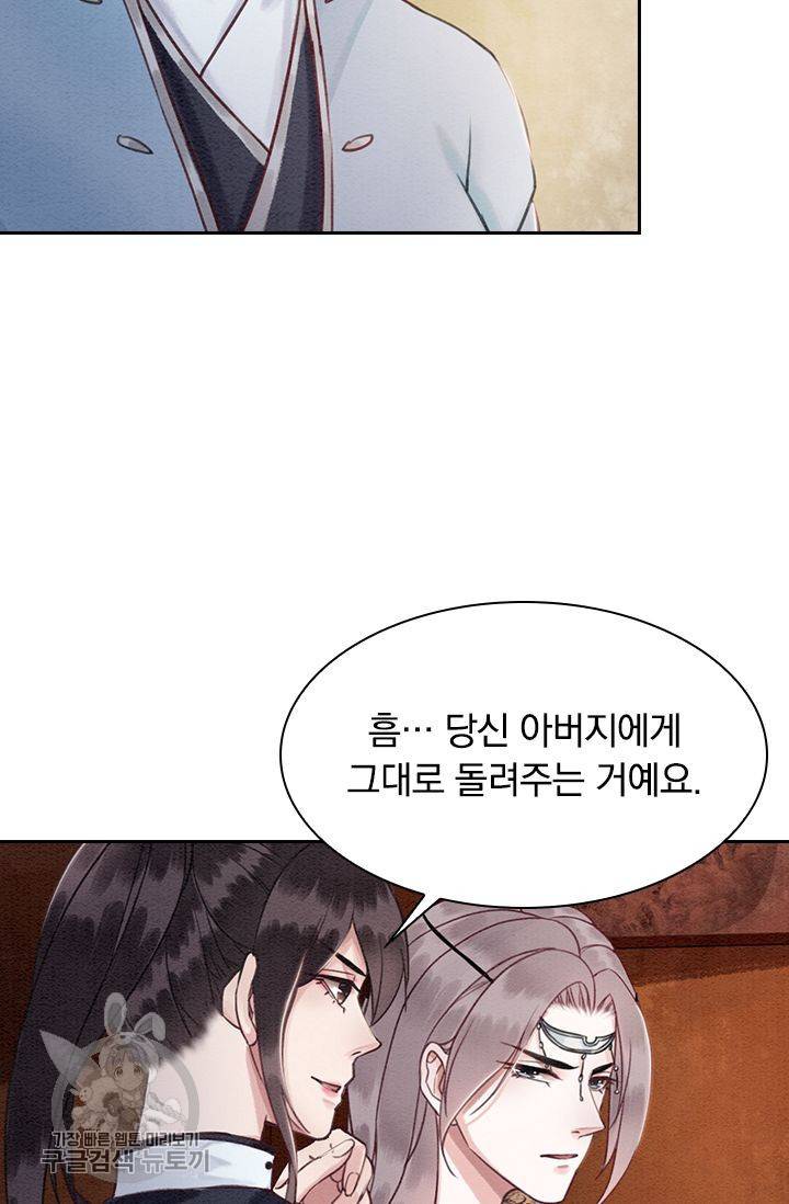 폭군이 내 새끼가 되었습니다 93화 31
