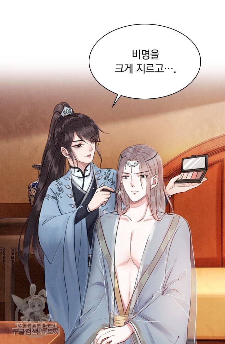 폭군이 내 새끼가 되었습니다 93화 34