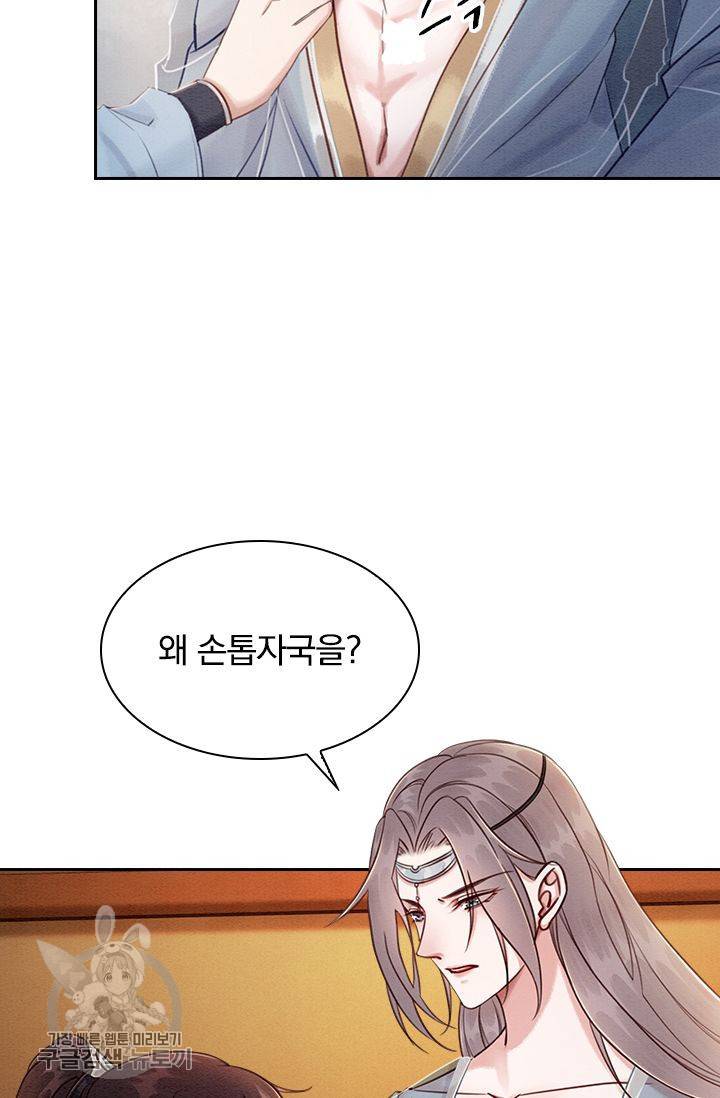 폭군이 내 새끼가 되었습니다 93화 37