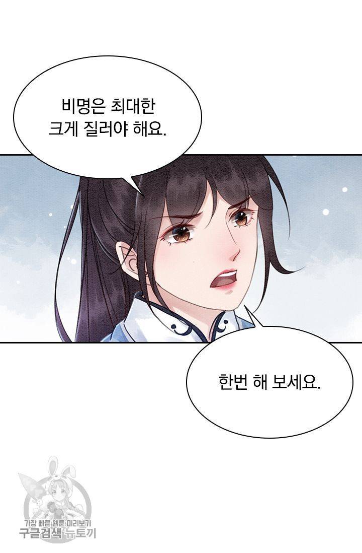 폭군이 내 새끼가 되었습니다 93화 42