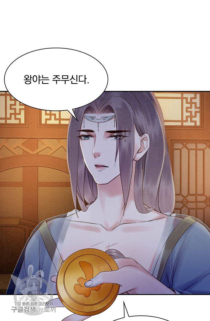 폭군이 내 새끼가 되었습니다 93화 49