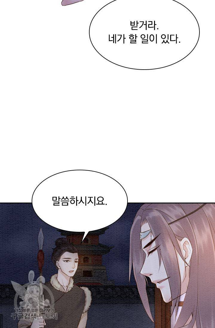 폭군이 내 새끼가 되었습니다 93화 50