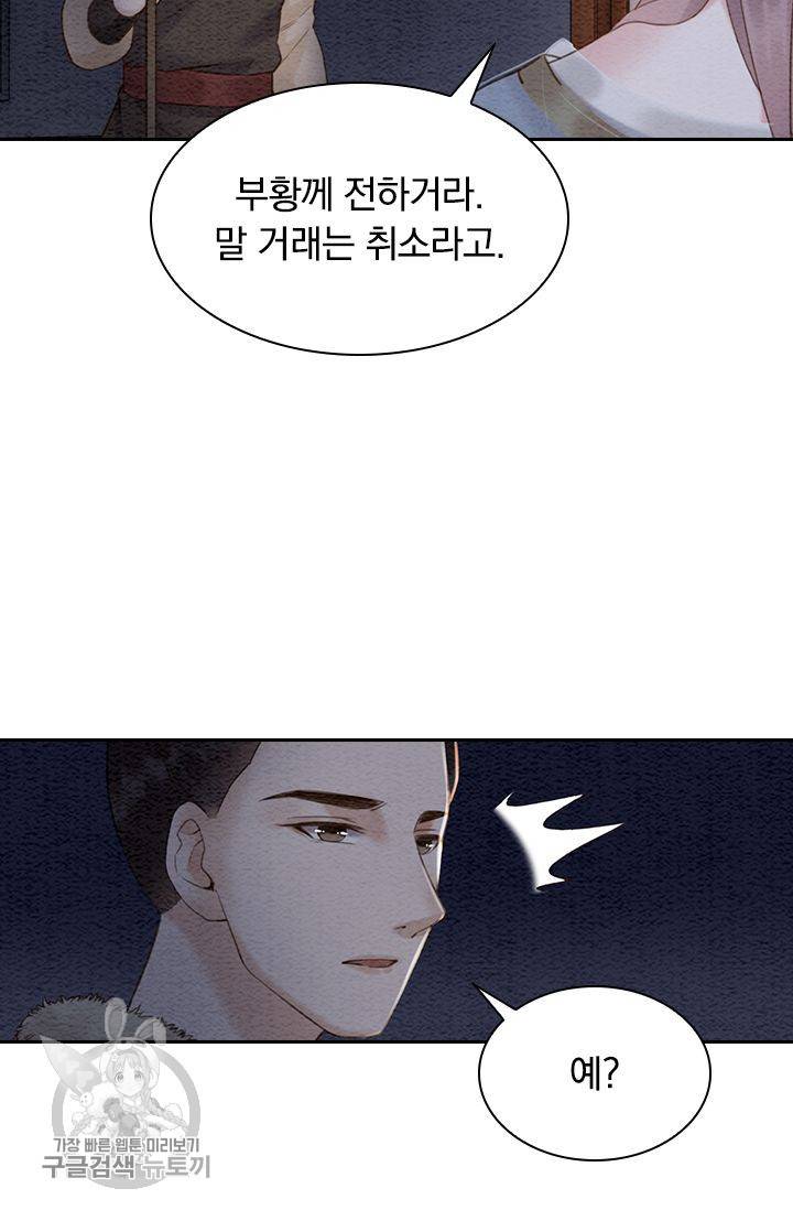 폭군이 내 새끼가 되었습니다 93화 51