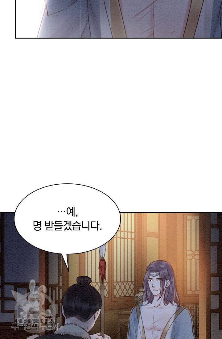 폭군이 내 새끼가 되었습니다 93화 53