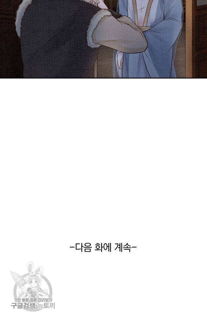 폭군이 내 새끼가 되었습니다 93화 54