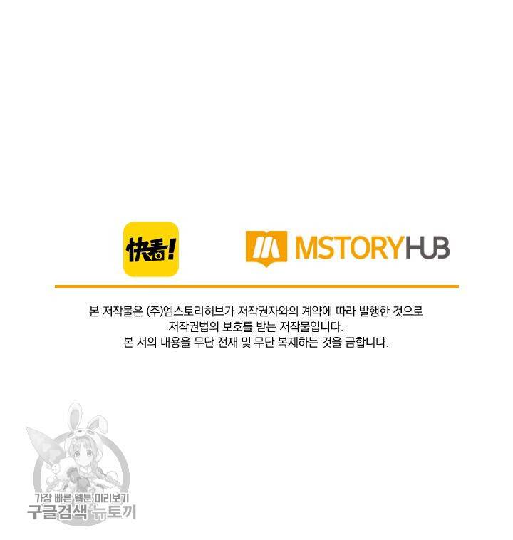 폭군이 내 새끼가 되었습니다 93화 55