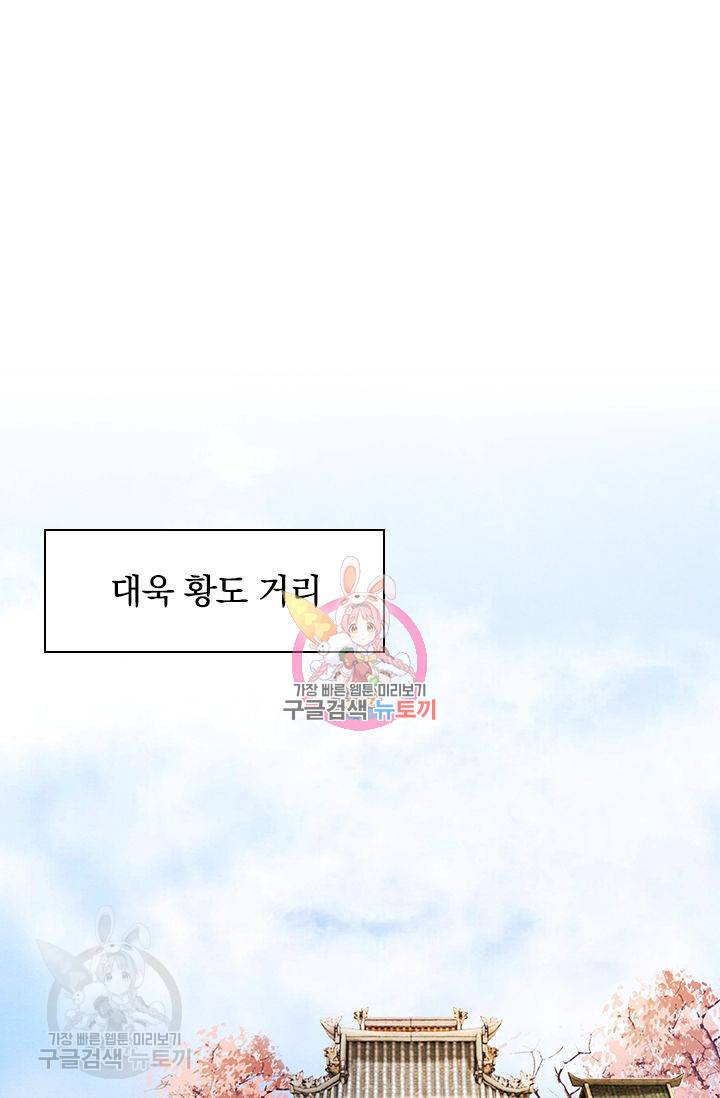 폭군이 내 새끼가 되었습니다 98화 1