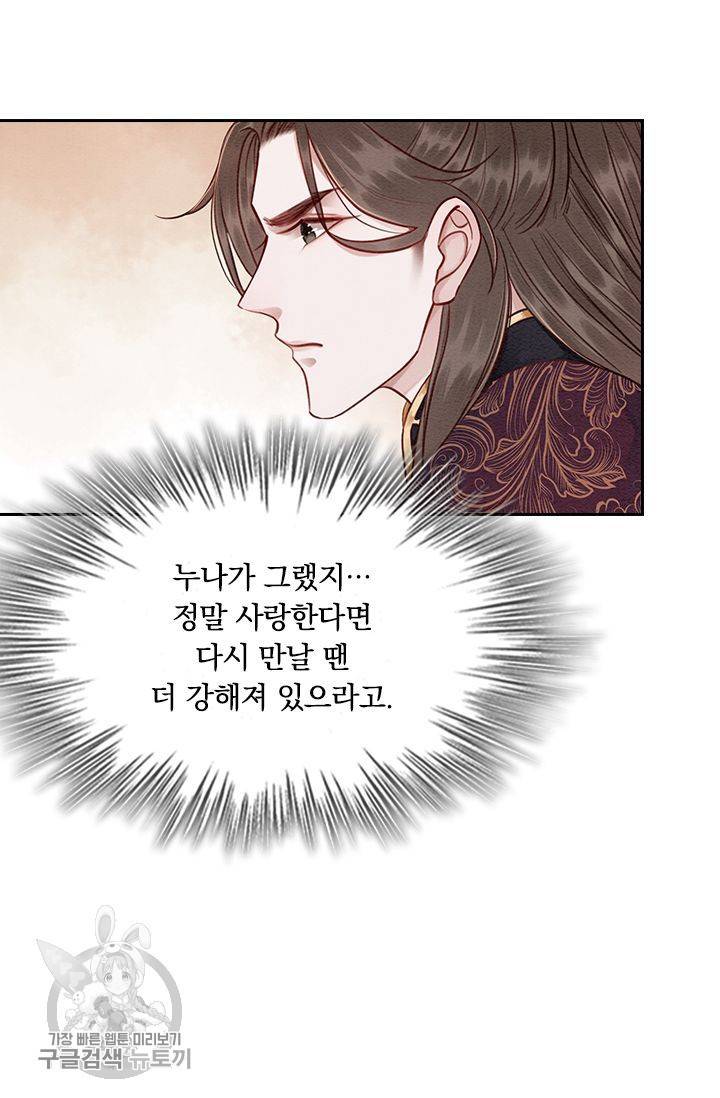 폭군이 내 새끼가 되었습니다 98화 4