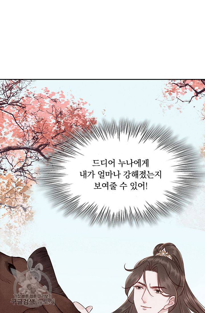 폭군이 내 새끼가 되었습니다 98화 5