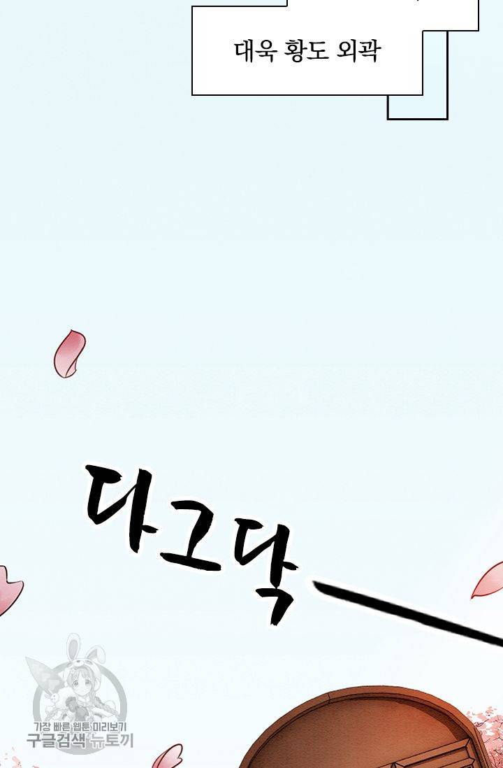 폭군이 내 새끼가 되었습니다 98화 8