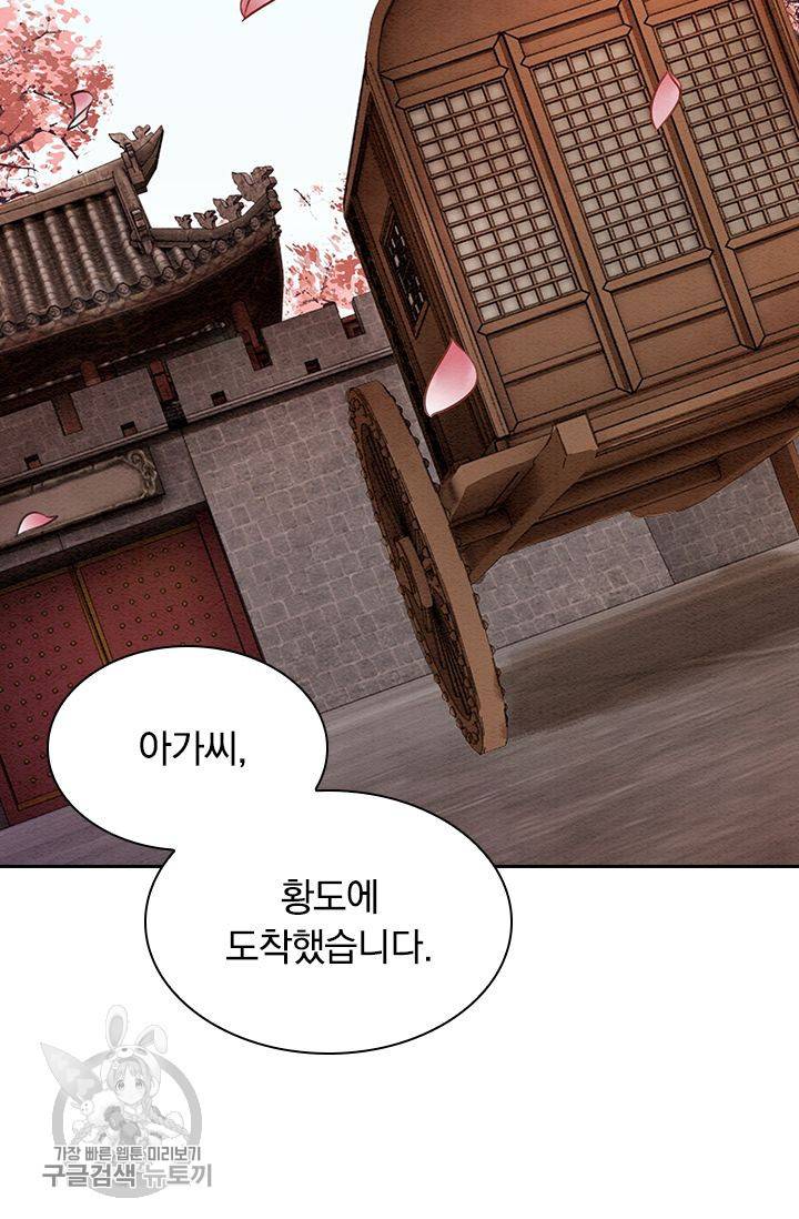 폭군이 내 새끼가 되었습니다 98화 9