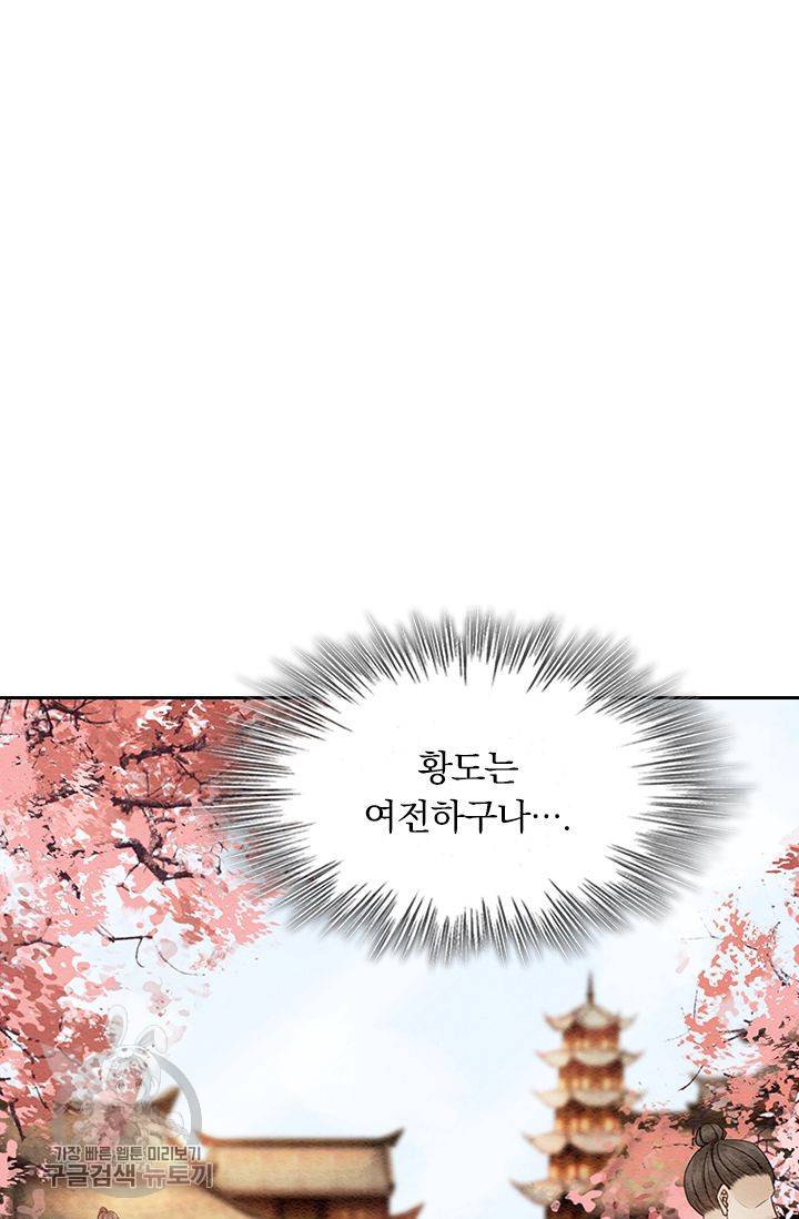 폭군이 내 새끼가 되었습니다 98화 11