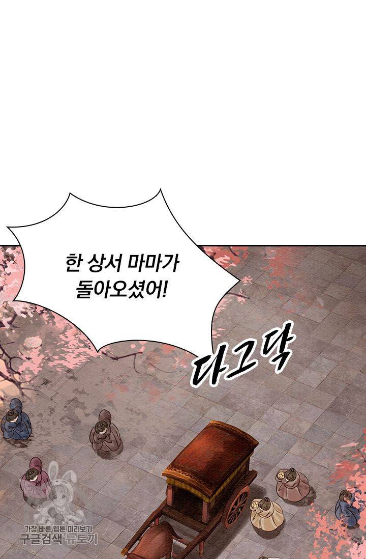 폭군이 내 새끼가 되었습니다 98화 14
