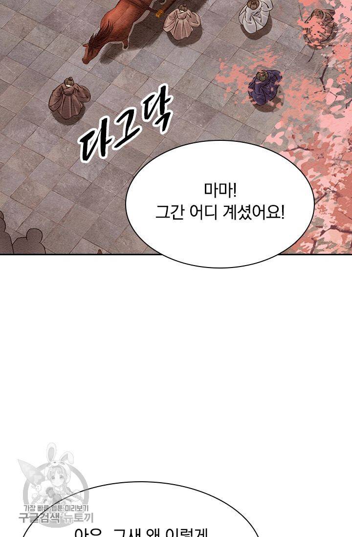 폭군이 내 새끼가 되었습니다 98화 15