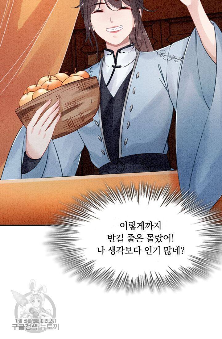 폭군이 내 새끼가 되었습니다 98화 18