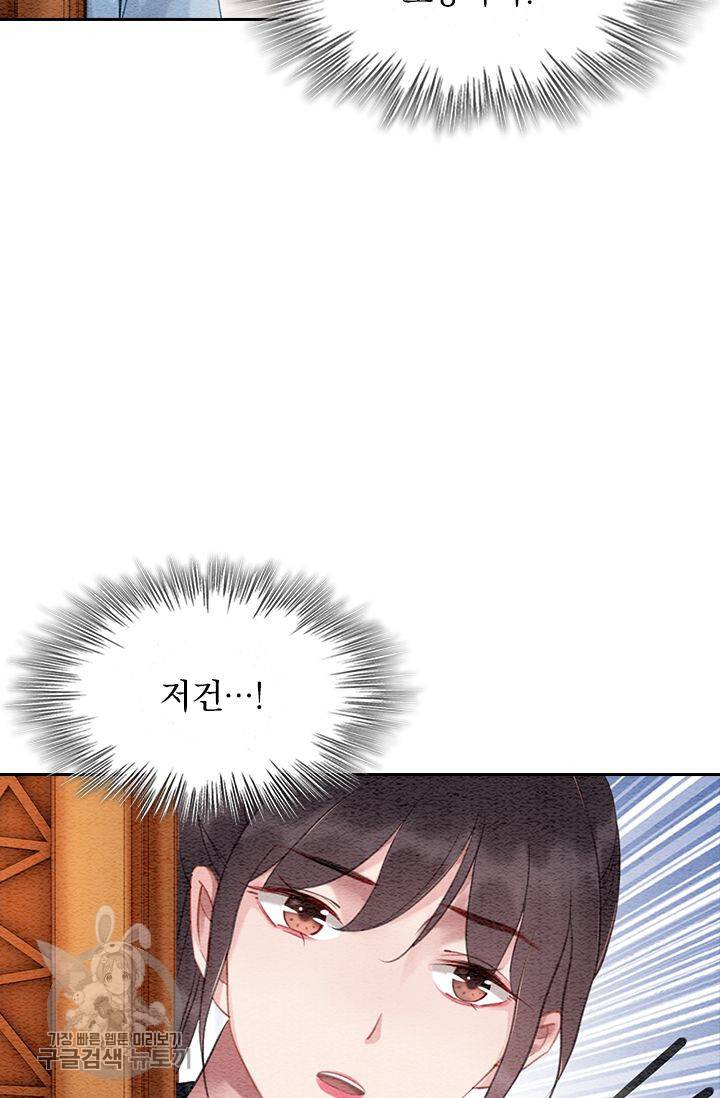폭군이 내 새끼가 되었습니다 98화 21
