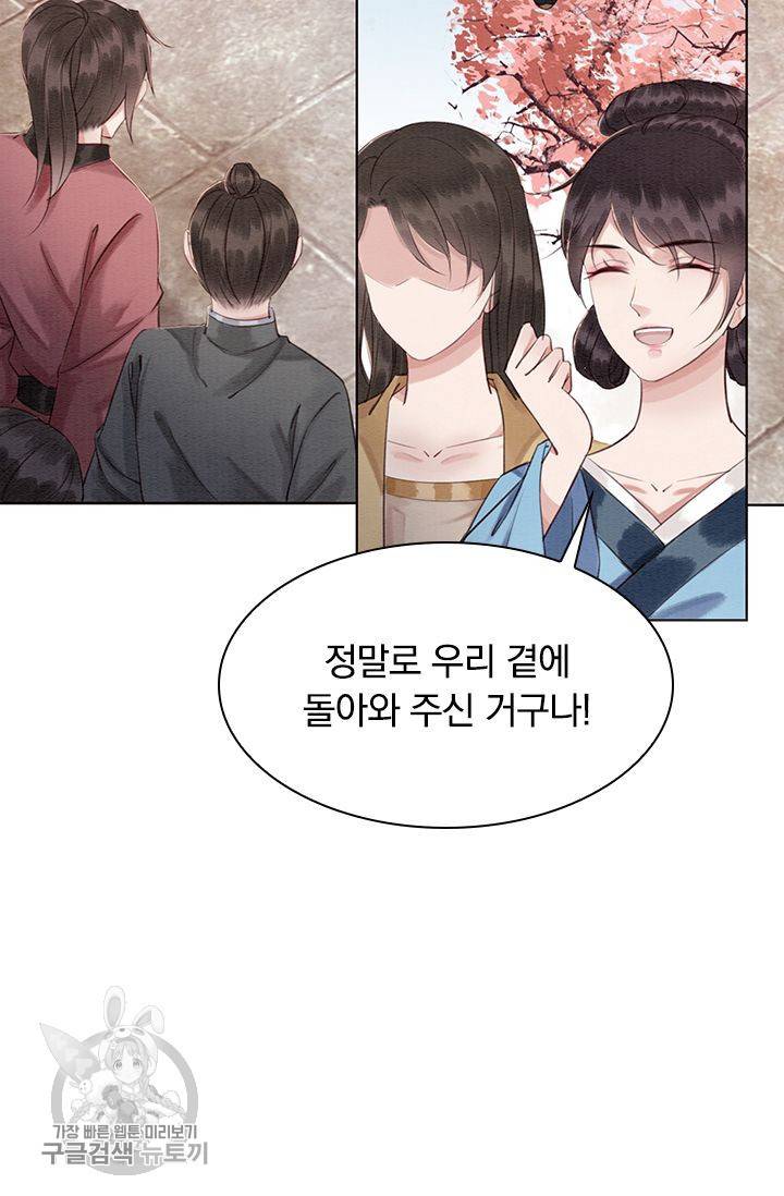 폭군이 내 새끼가 되었습니다 98화 42
