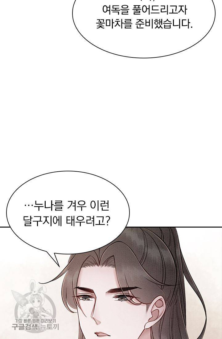폭군이 내 새끼가 되었습니다 98화 45