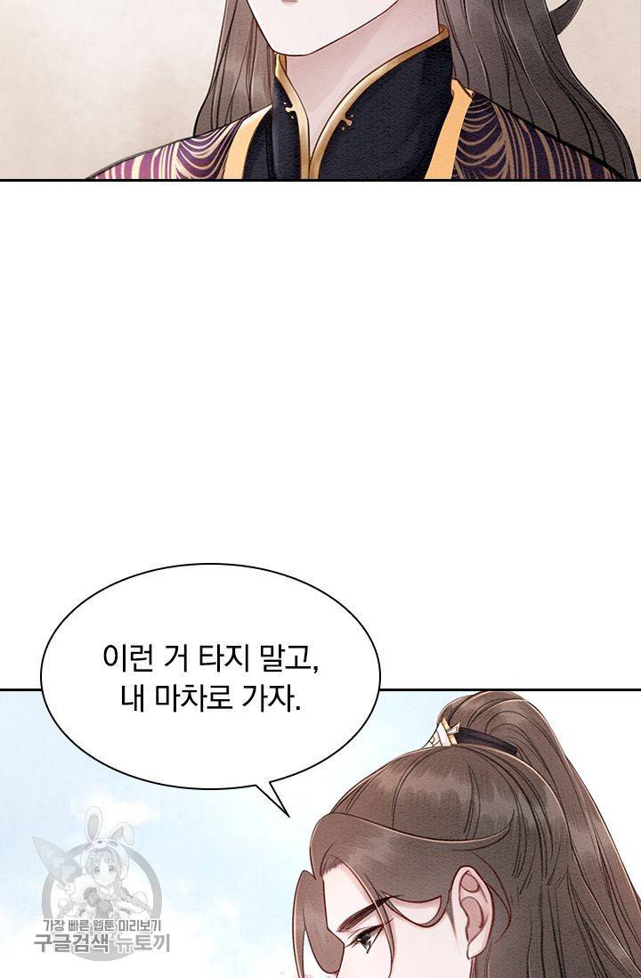 폭군이 내 새끼가 되었습니다 98화 46