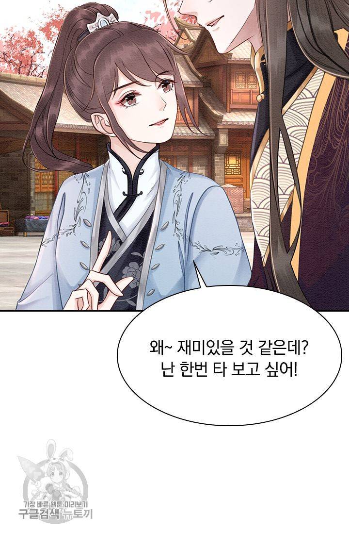 폭군이 내 새끼가 되었습니다 98화 47