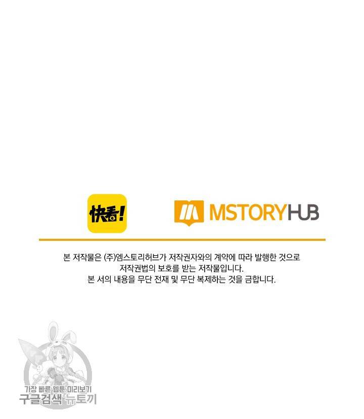 폭군이 내 새끼가 되었습니다 98화 55