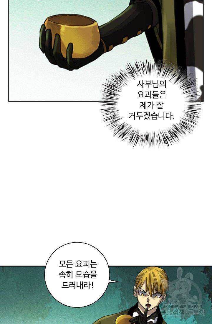 전무: 최강 무도 계승패 84화 11
