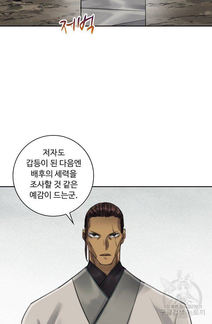 전무: 최강 무도 계승패 84화 25