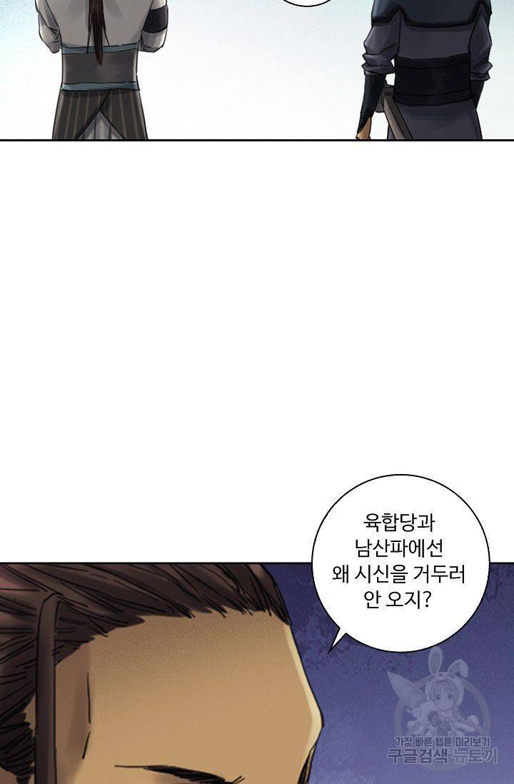 전무: 최강 무도 계승패 84화 28