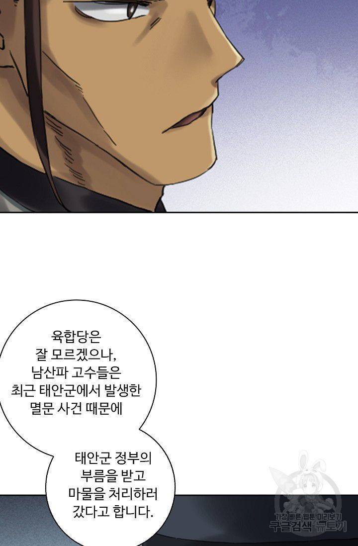 전무: 최강 무도 계승패 84화 29