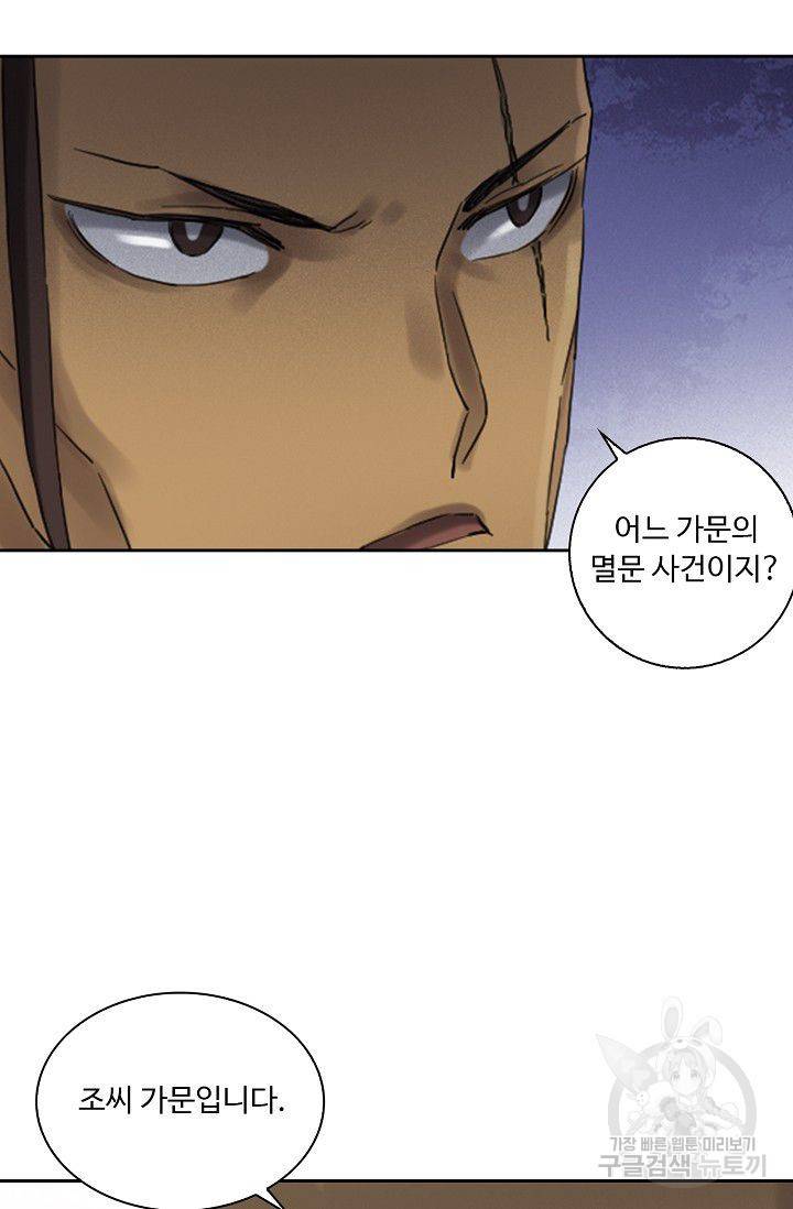 전무: 최강 무도 계승패 84화 32