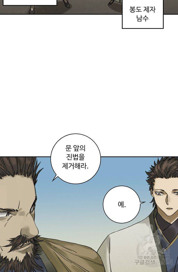 전무: 최강 무도 계승패 84화 36