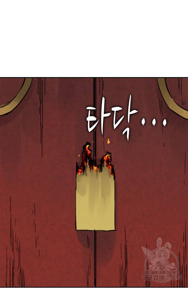 전무: 최강 무도 계승패 84화 44