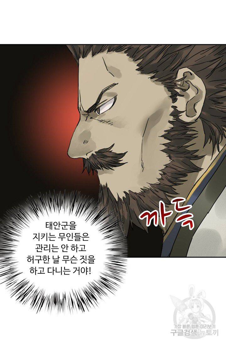 전무: 최강 무도 계승패 84화 48