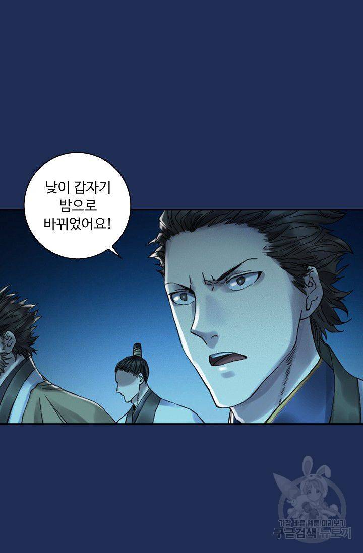 전무: 최강 무도 계승패 84화 52