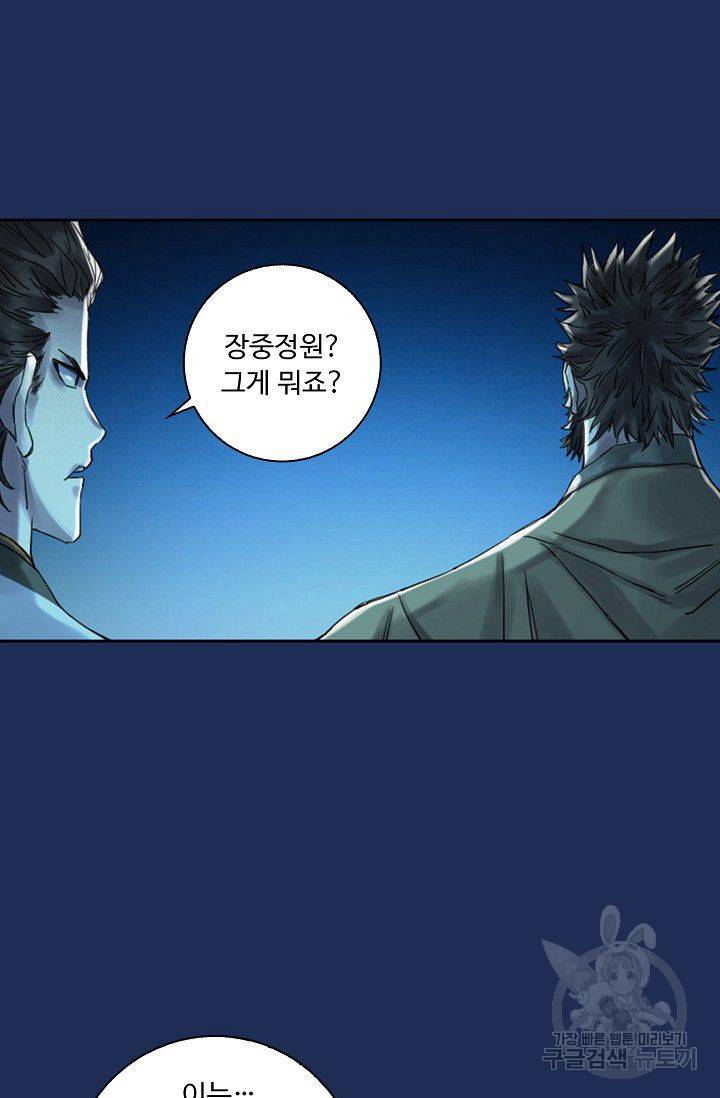 전무: 최강 무도 계승패 84화 54