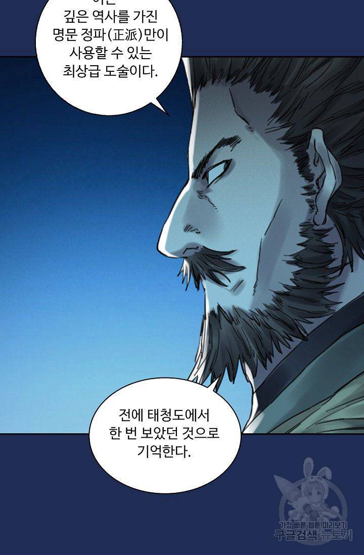 전무: 최강 무도 계승패 84화 55