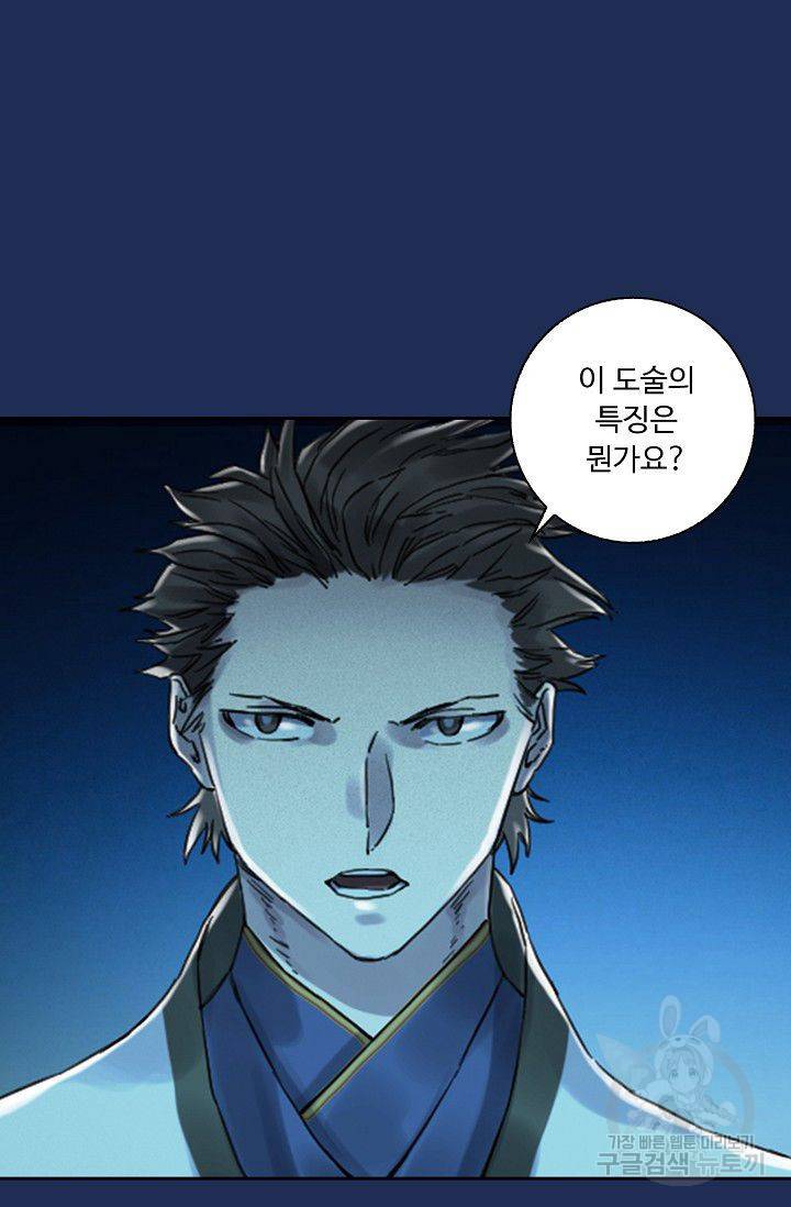 전무: 최강 무도 계승패 84화 56