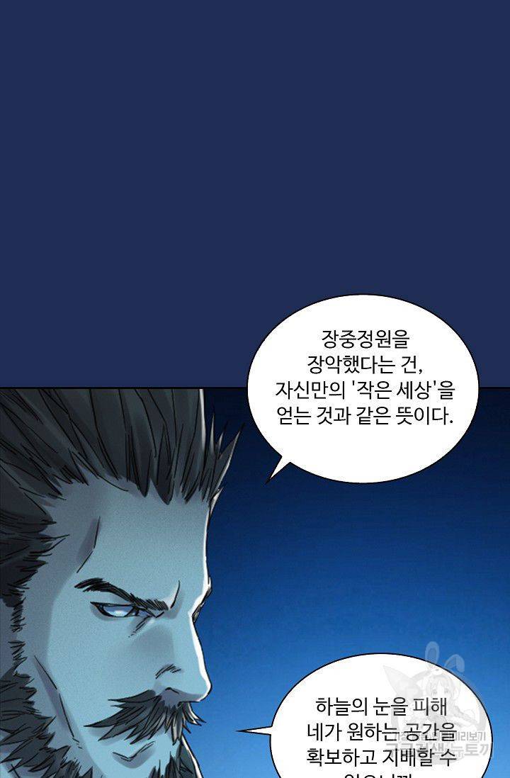 전무: 최강 무도 계승패 84화 57