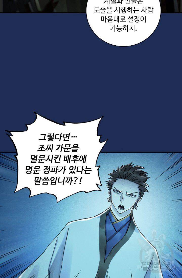 전무: 최강 무도 계승패 84화 59