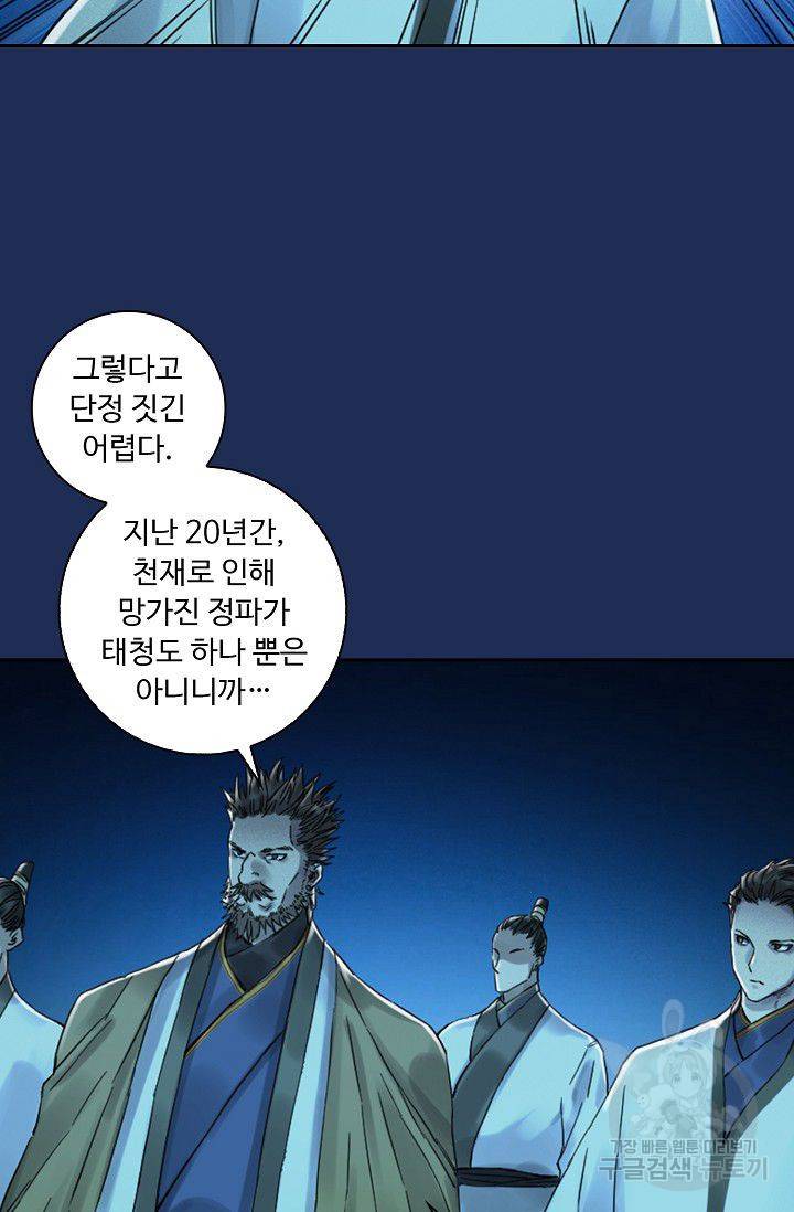 전무: 최강 무도 계승패 84화 60