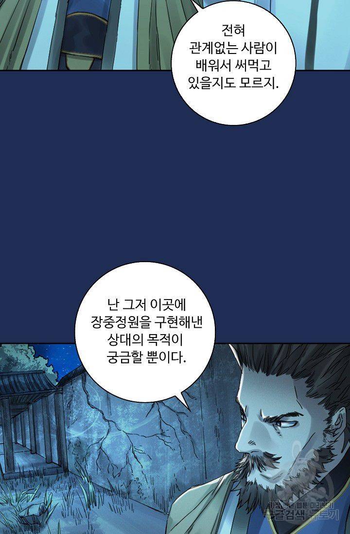 전무: 최강 무도 계승패 84화 61